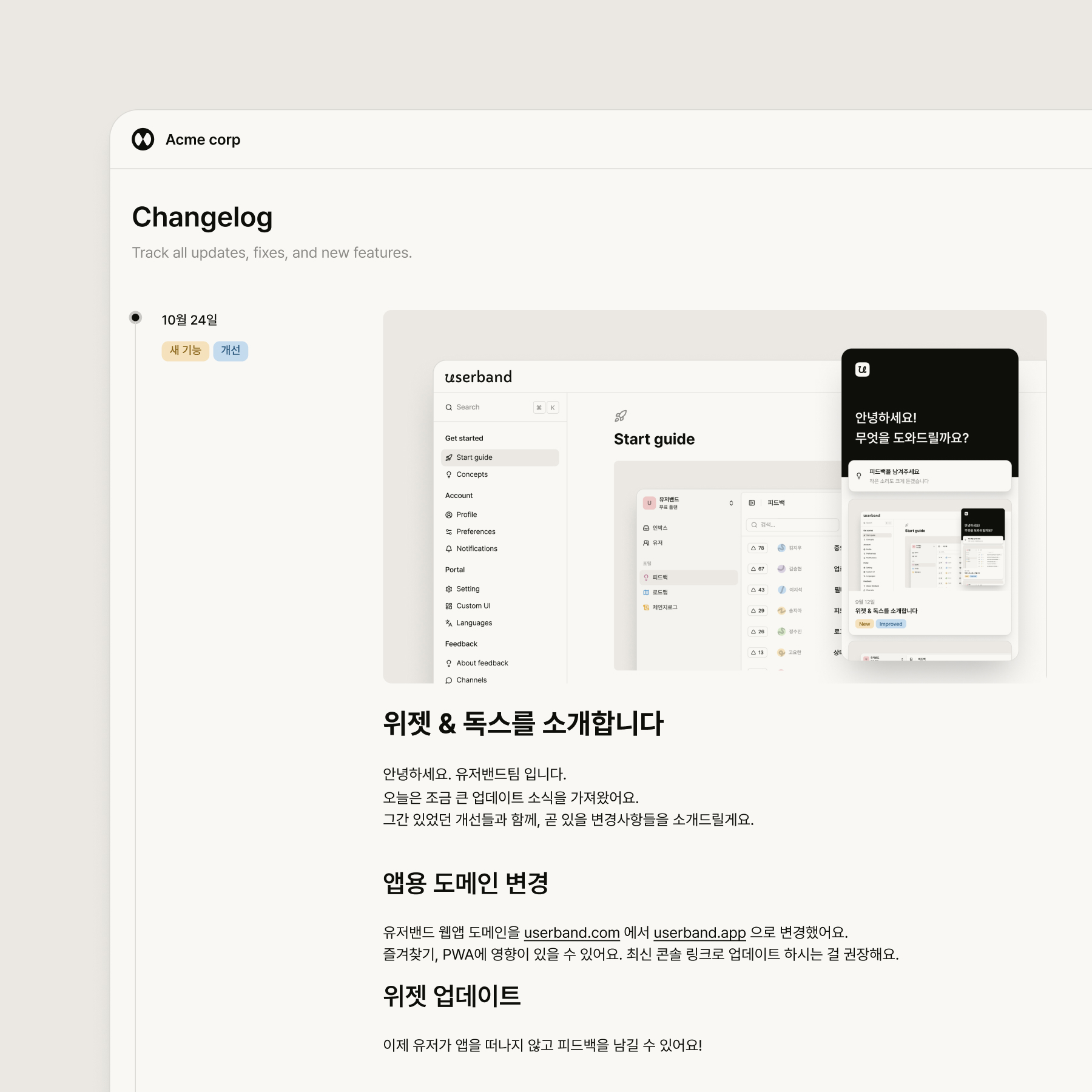 체인지로그 페이지 이미지