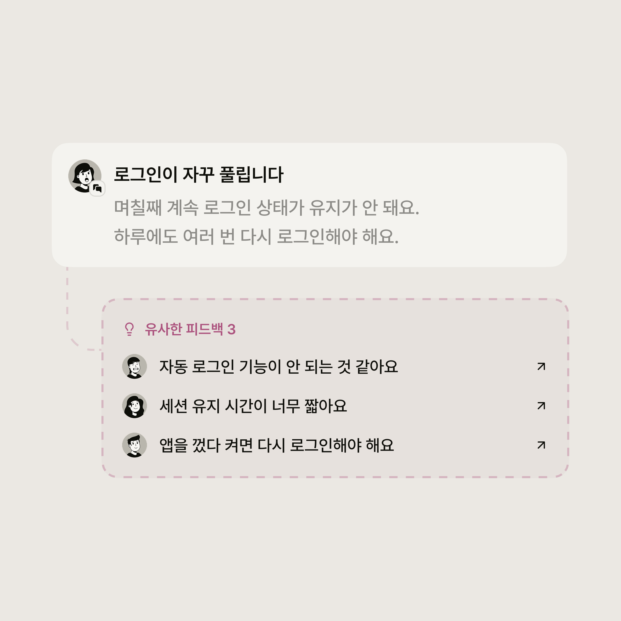 유사 피드백 관리 이미지